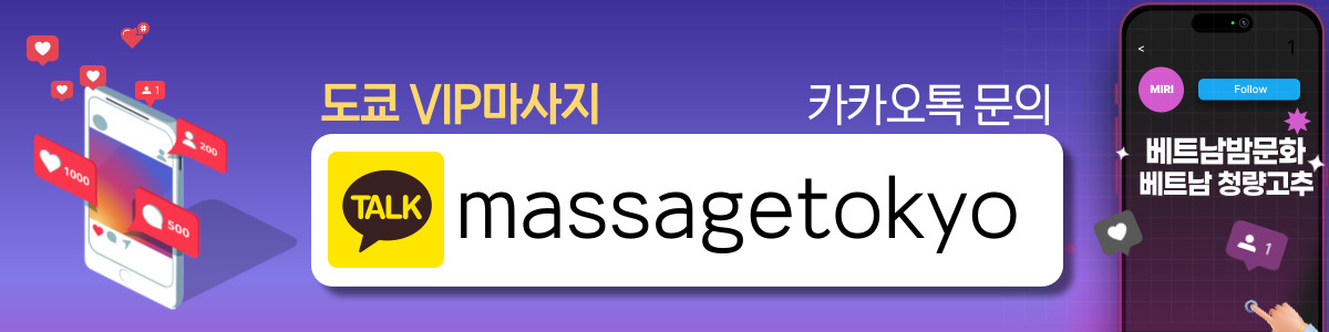 하노이 도쿄1 마사지 예약 안내