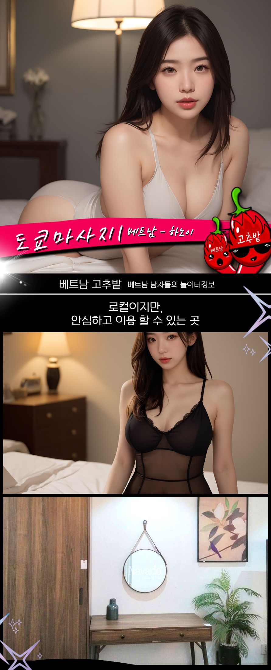 하노이 도쿄1 마사지 시설 안내