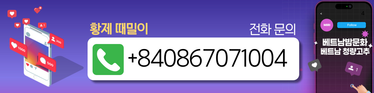 하노이 황제 때밀이 세부 코스 설명