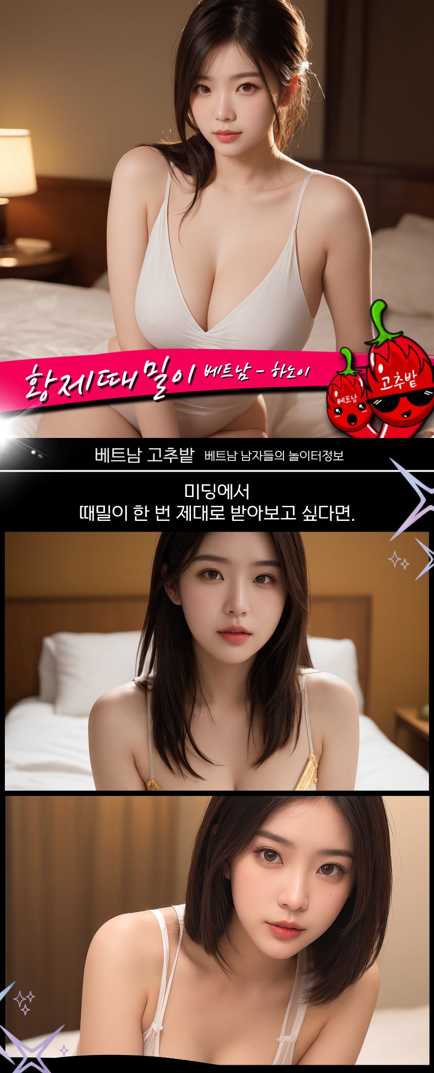 하노이 황제 때밀이 VIP 코스 소개