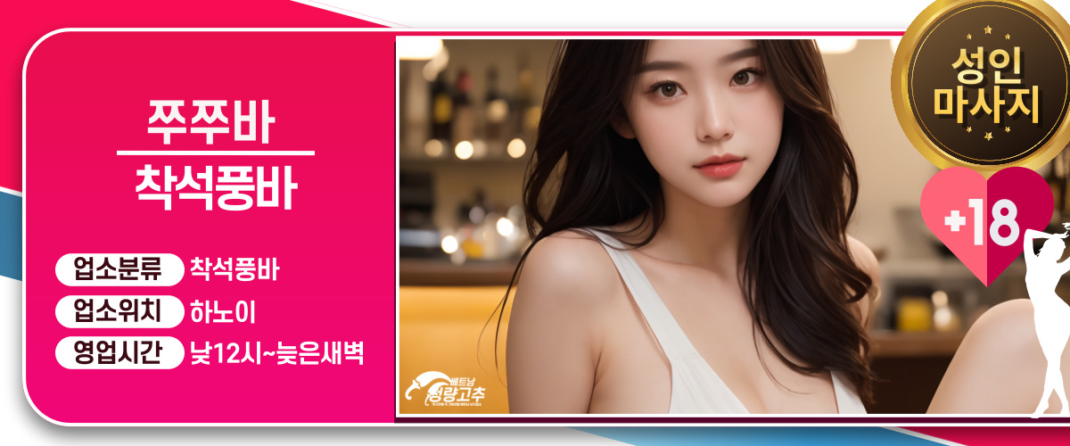 c63efe797438930220ab61c1bdeae9e2_1767256623_3891.jpg 하노이 쭈쭈바 시설 안내