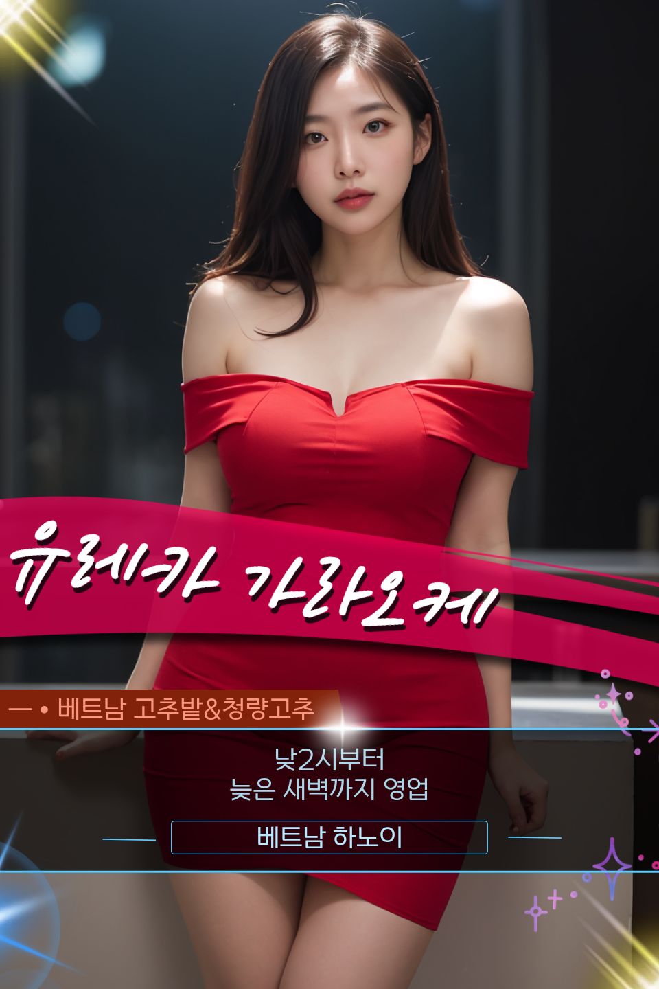 하노이 한남 가라오케