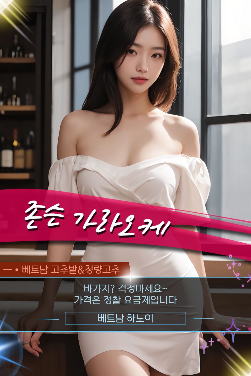 하노이 존슨 가라오케 8