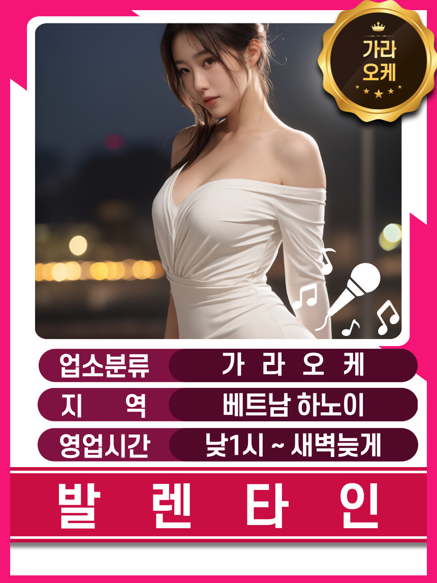 하노이 발렌타인 가라오케 가격표