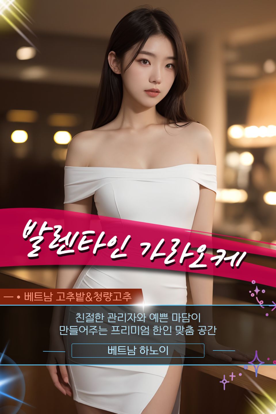 aa51c3ec52d7f811e5ede4f17d2a4db8_1764521795_7527.jpg 하노이 발렌타인 가라오케 프로모션 정보