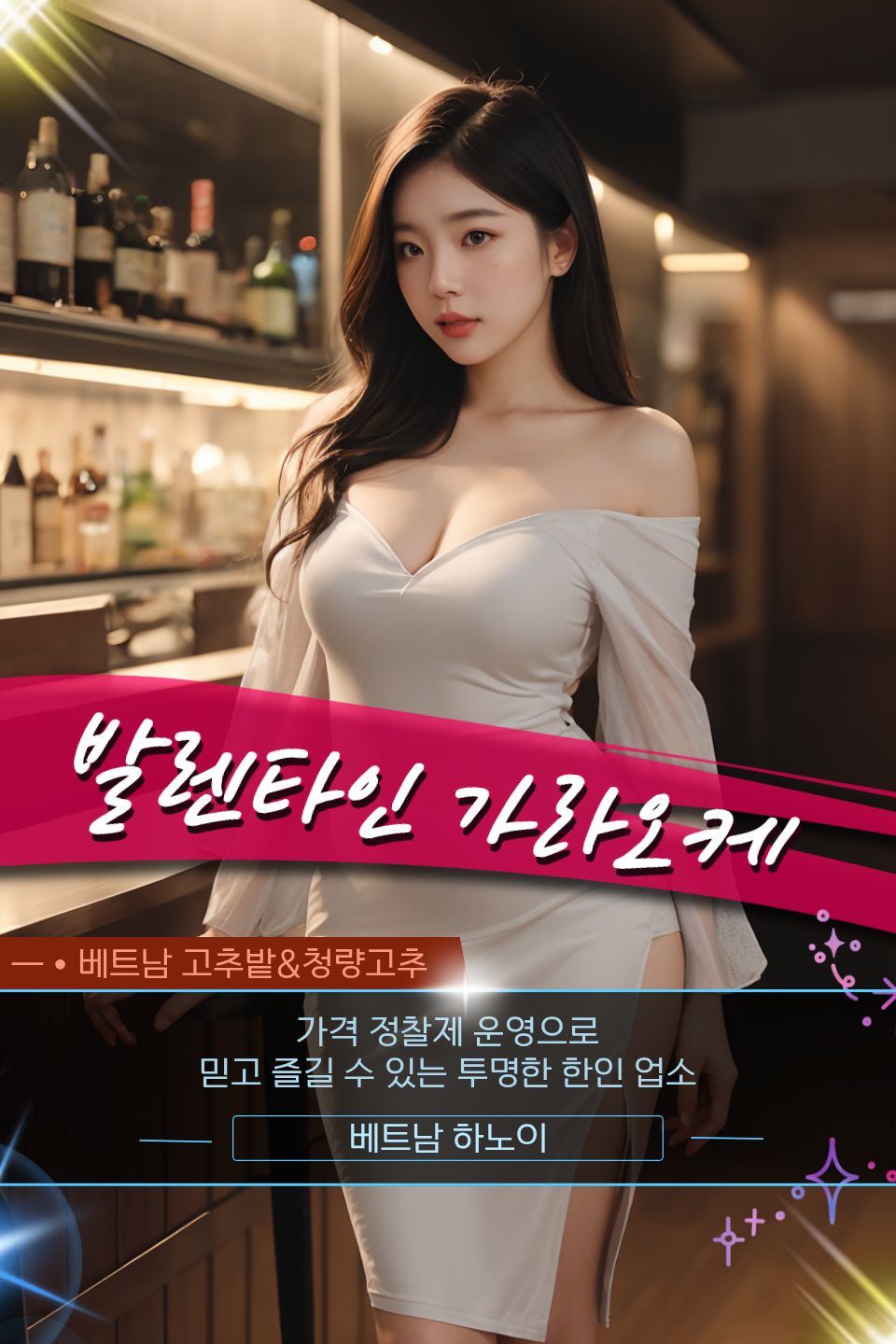 aa51c3ec52d7f811e5ede4f17d2a4db8_1764521827_5425.jpg 하노이 발렌타인 가라오케 스탭 소개