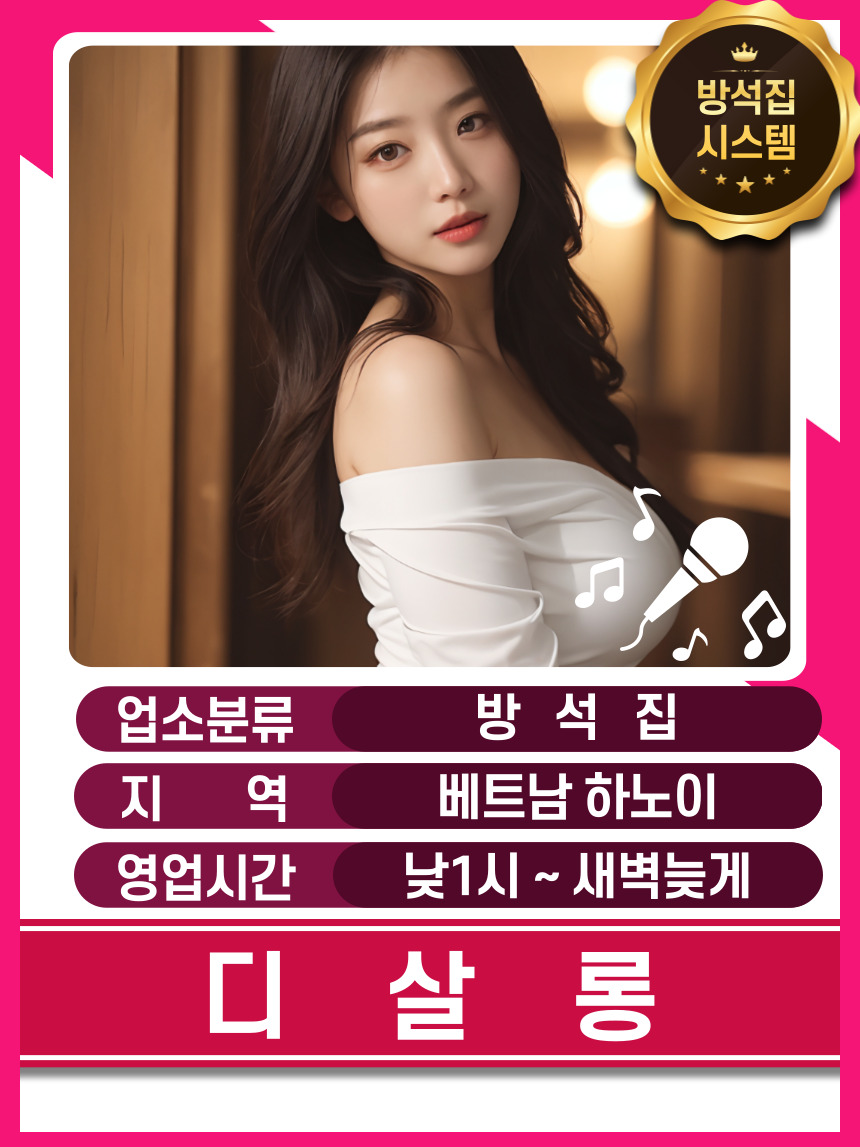 하노이 디살롱 방석집 가격표