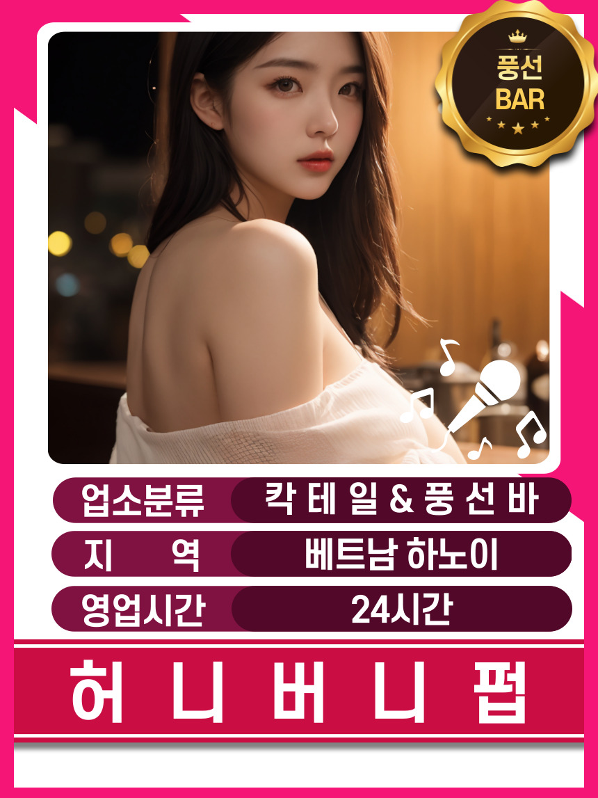 하노이 허니버니 펍 가격표