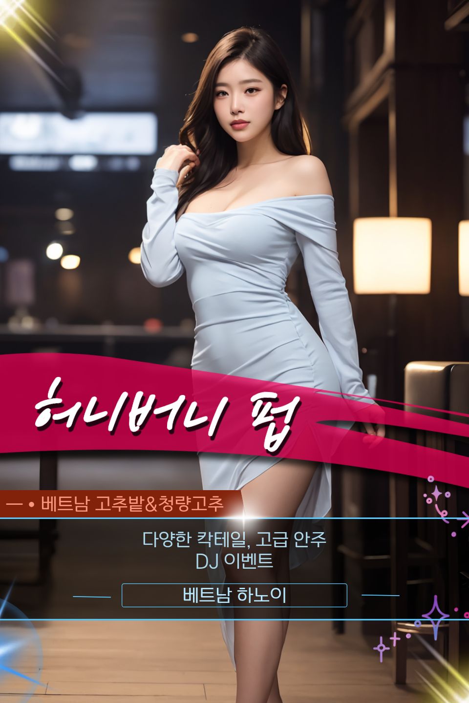 하노이 허니버니 펍 프로모션 정보