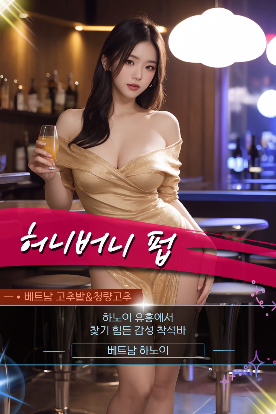 ab57b205e41693021d00f95a95843a73_1764760757_9354.jpg 하노이 허니버니 펍 후기 모음