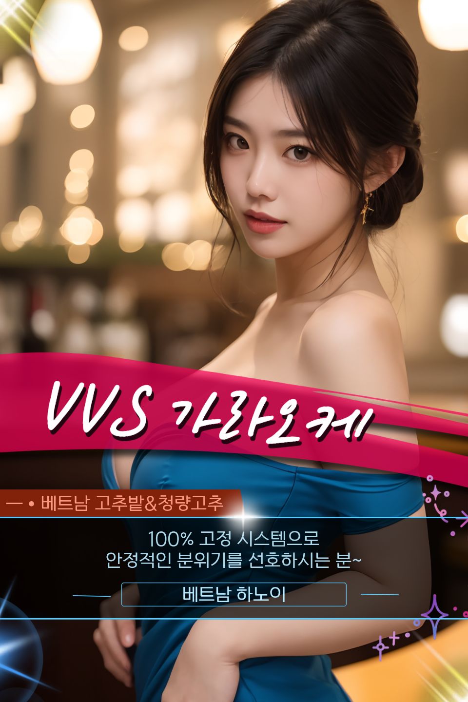 하노이 VVS 가라오케 위치 안내