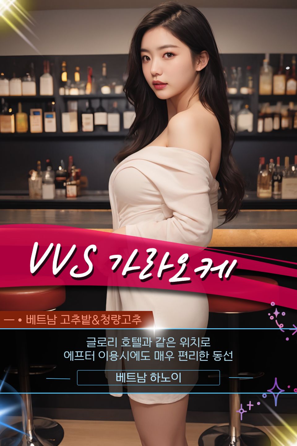 하노이 VVS 가라오케 후기 모음