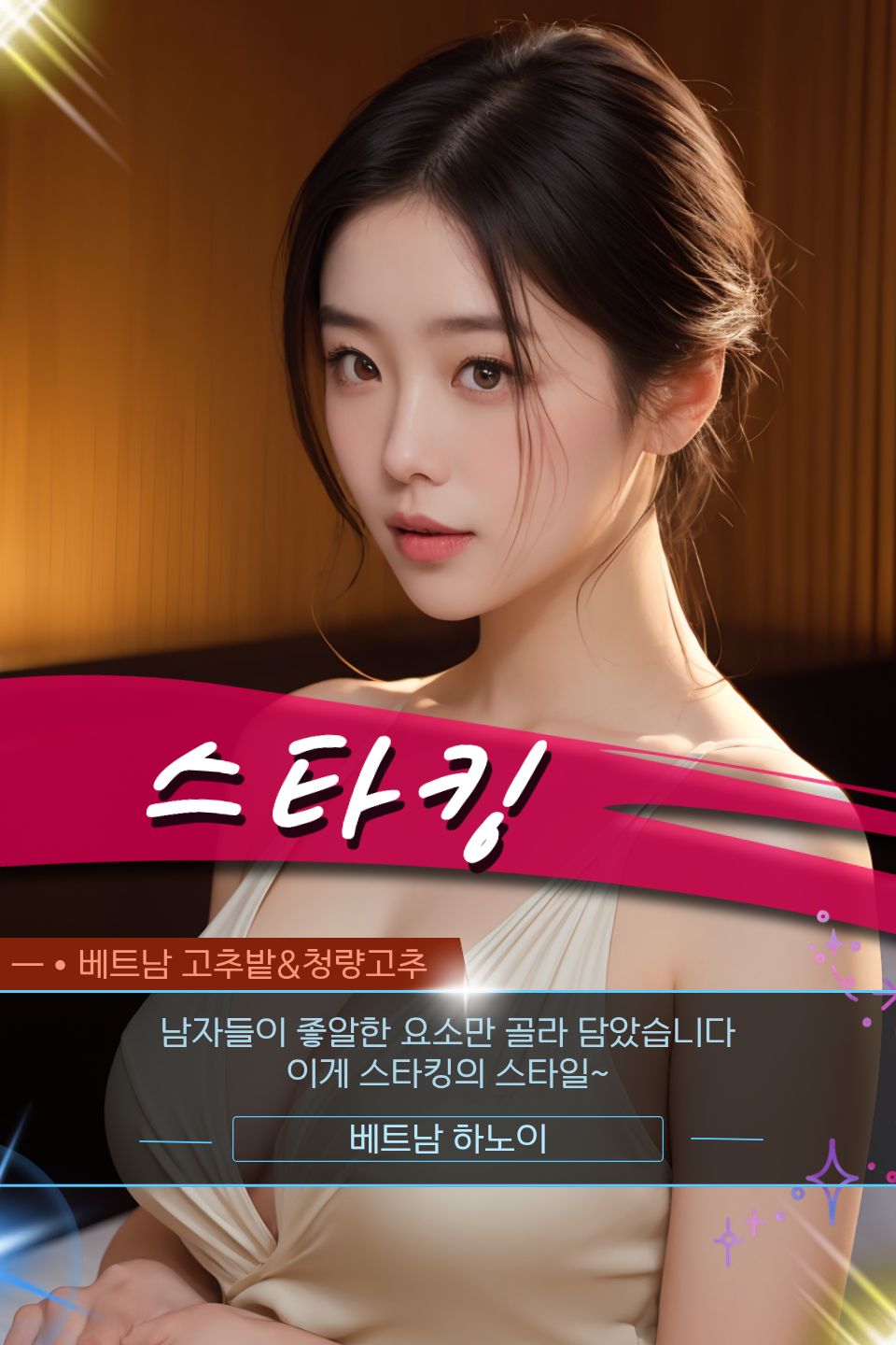 호치민 스타킹 마사지 세부 코스 설명