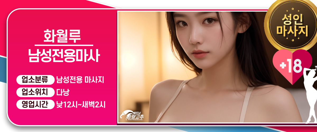 5af182d5f613019c4b33012796423d34_1765696439_4524.jpg 다낭 화월루 마사지 코스 안내