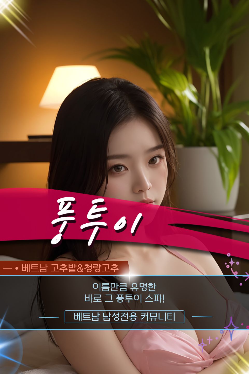 다낭 풍투이 스파 마사지 프로모션 정보