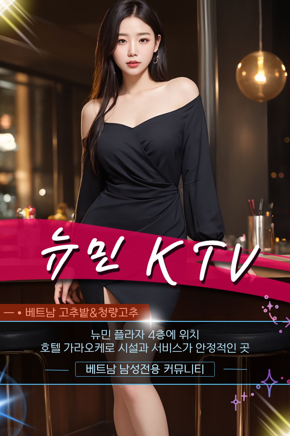 다낭 뉴민 가라오케 주의사항