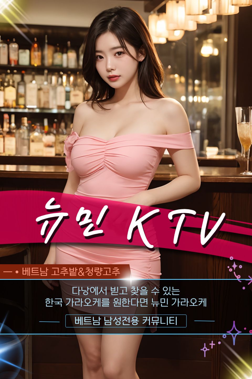 다낭 뉴민 가라오케 세부 시설