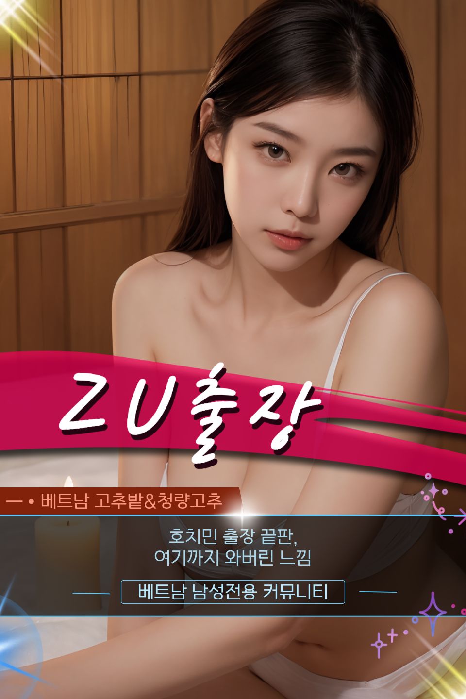 호치민 ZU 출장마사지 이용방법