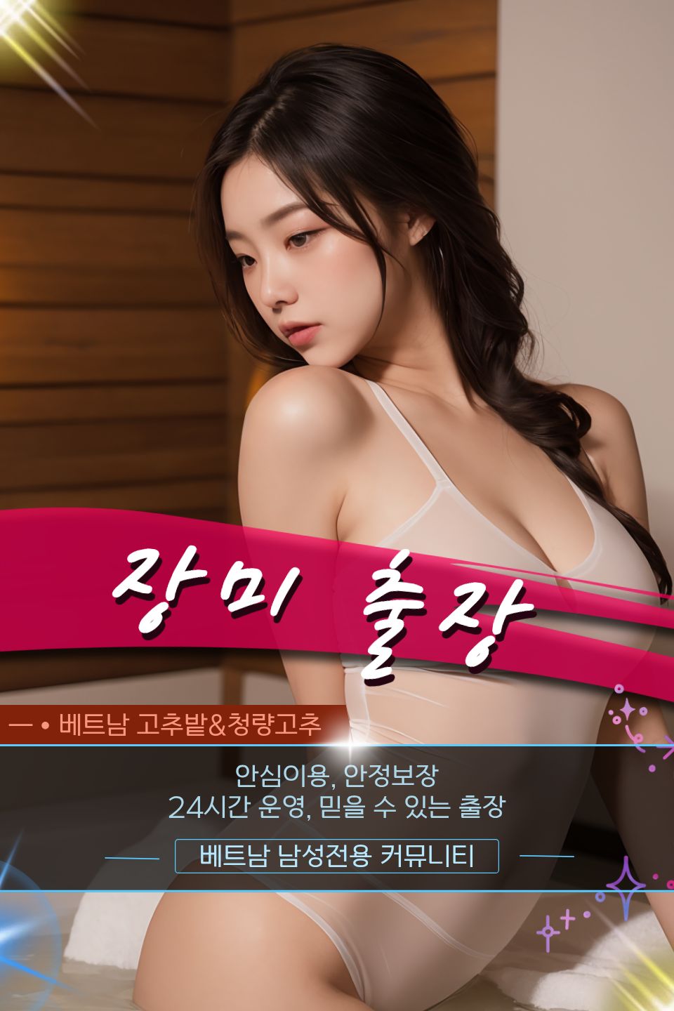 하노이 장미 출장마사지 프로모션 정보