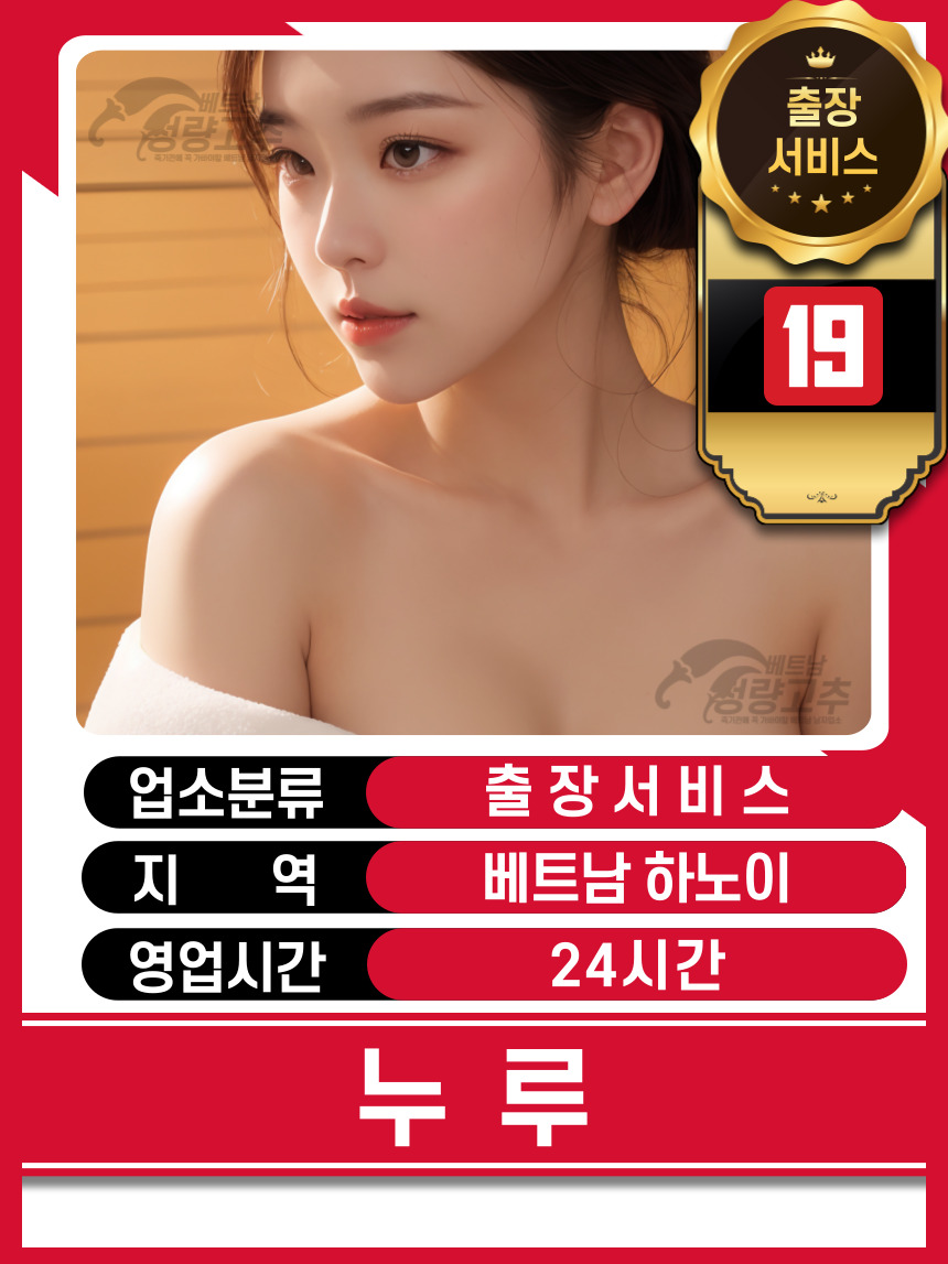 하노이 누루 출장마사지 가격표