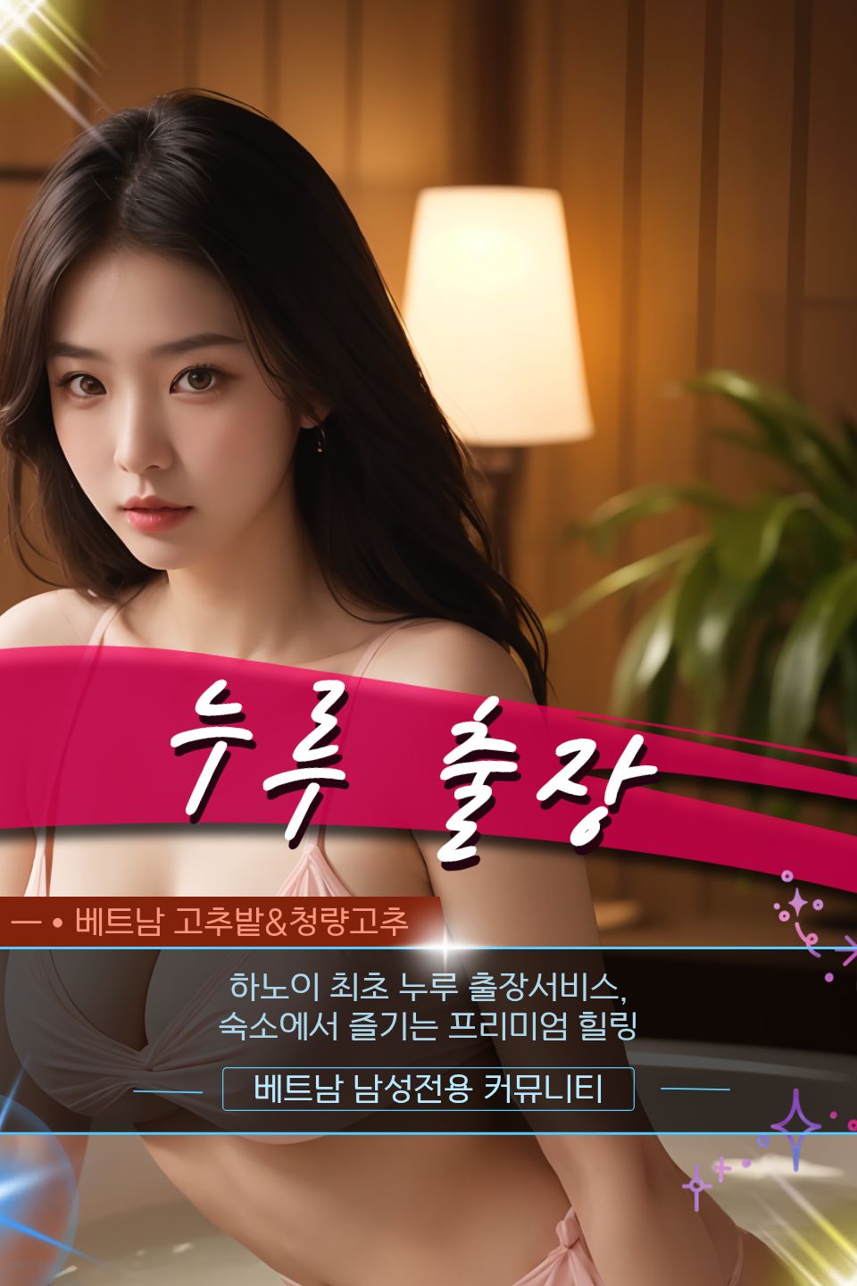 하노이 누루 출장마사지 지점 안내