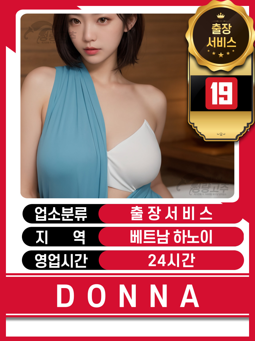 hanoi_homemassa_donna_ad1.jpg 하노이 DONNA 출장 출장마사지 가격표