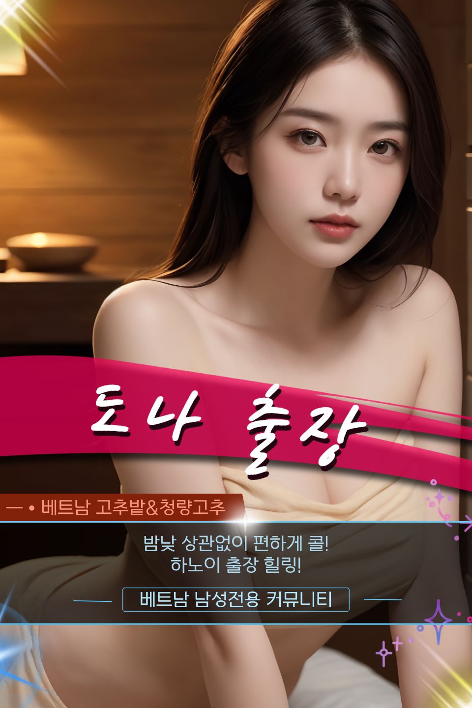 hanoi_homemassa_donna_ad5.jpg 하노이 DONNA 출장 출장마사지 지점 안내