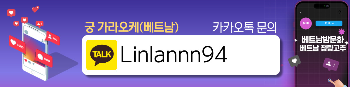 하노이 궁 가라오케 VIP 코스 소개