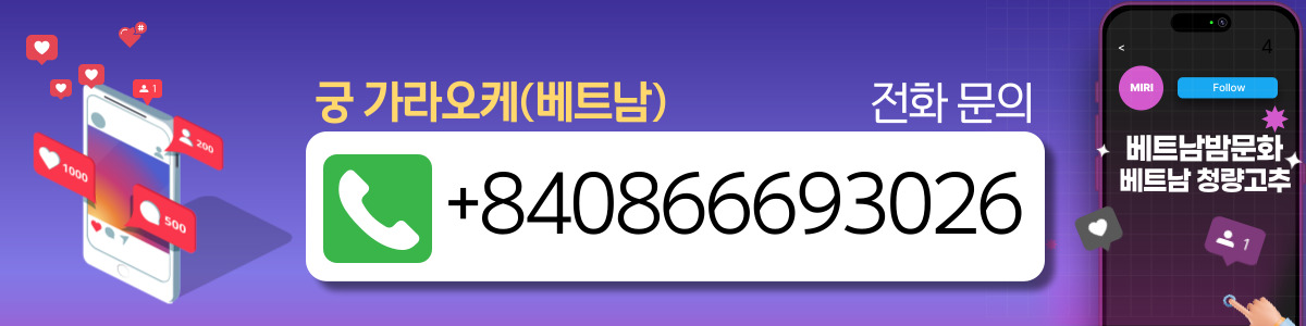 37e51dfce1a8ada9f6ede3f50d79a4ce_1767372261_6605.jpg 하노이 궁 가라오케 지점 안내