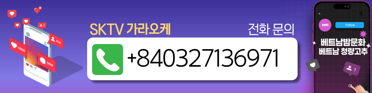 하노이 SKTV 가라오케 이용팁