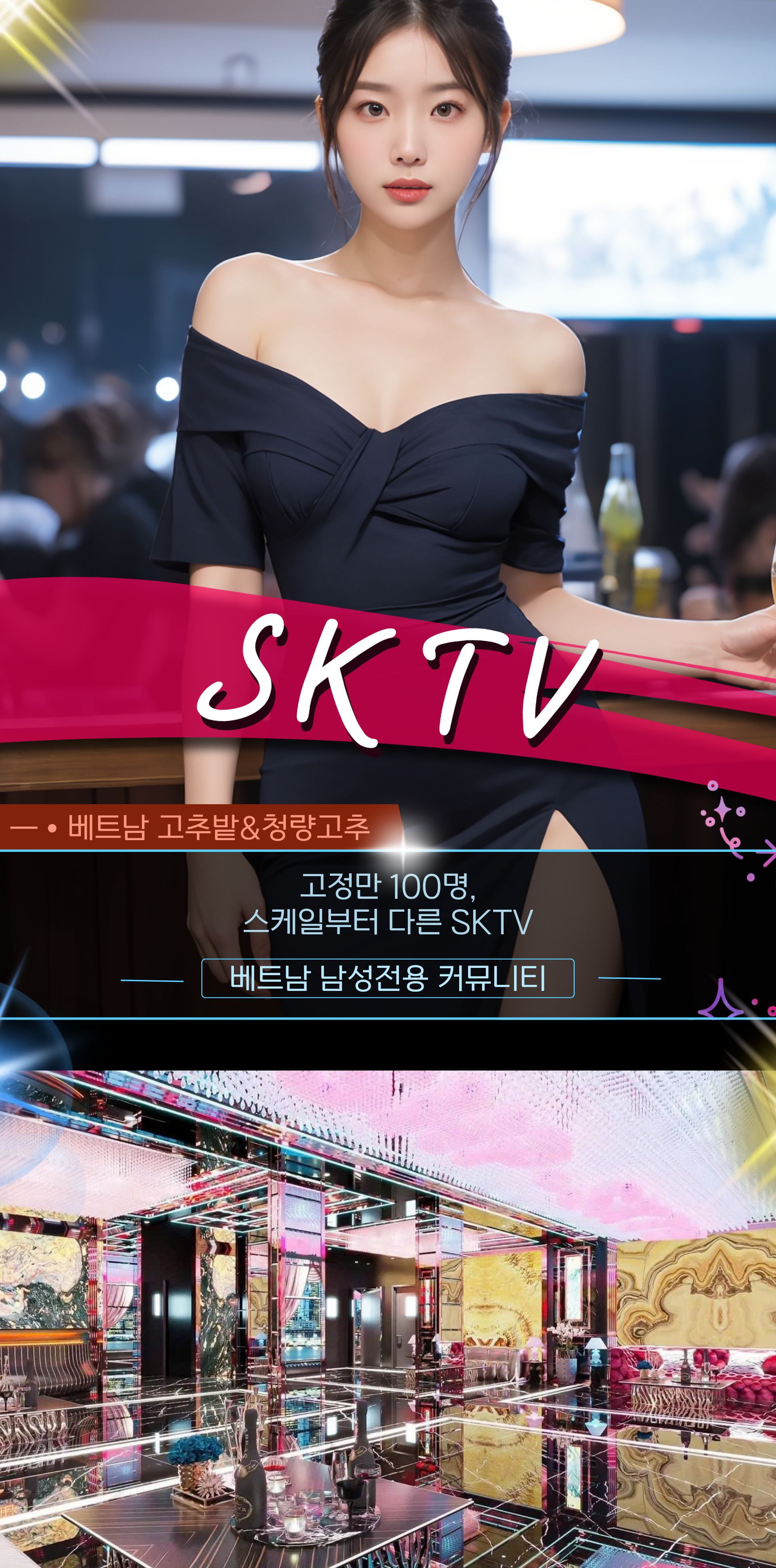 하노이 SKTV 가라오케 이용팁