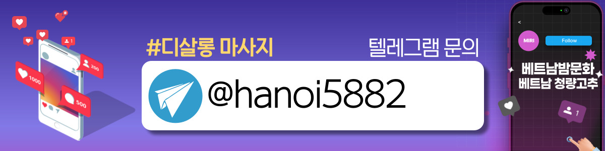 하노이 디살롱 마사지 연락처정보