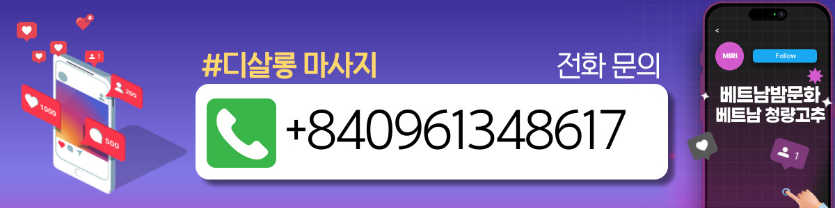 하노이 디살롱 마사지 운영시간 안내