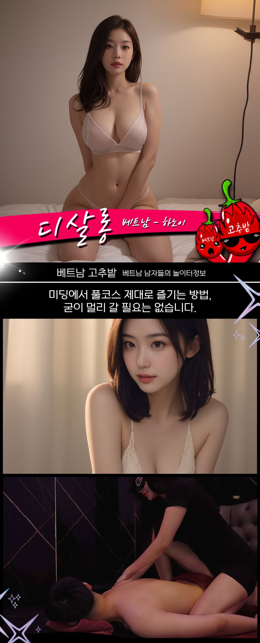 하노이 디살롱 마사지 이벤트 안내