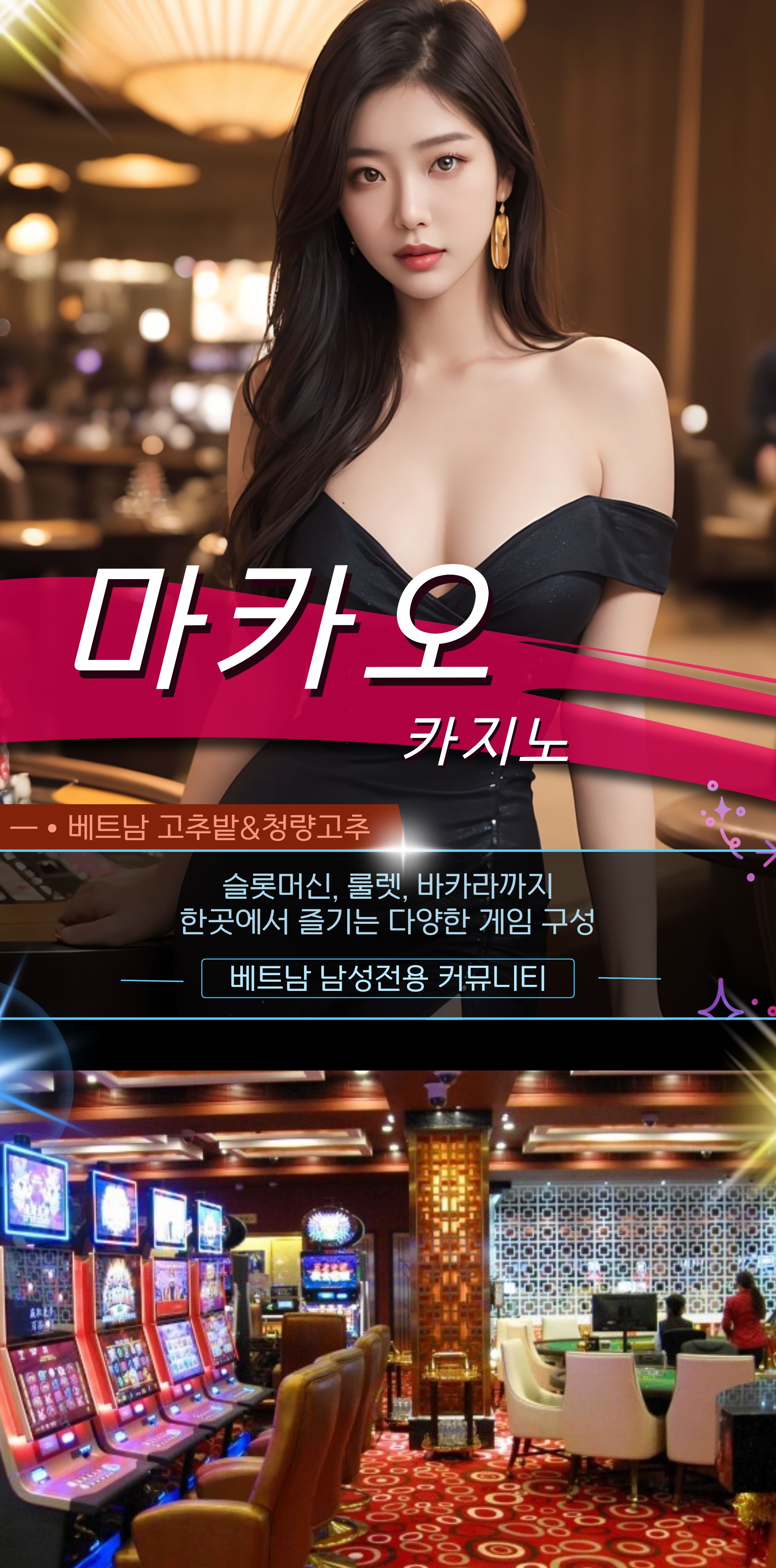 하노이 마카오(MACAU) 카지노 주의사항