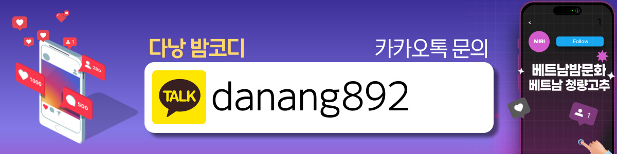 다낭 밤코디 황제투어 에스코트 옵션 안내