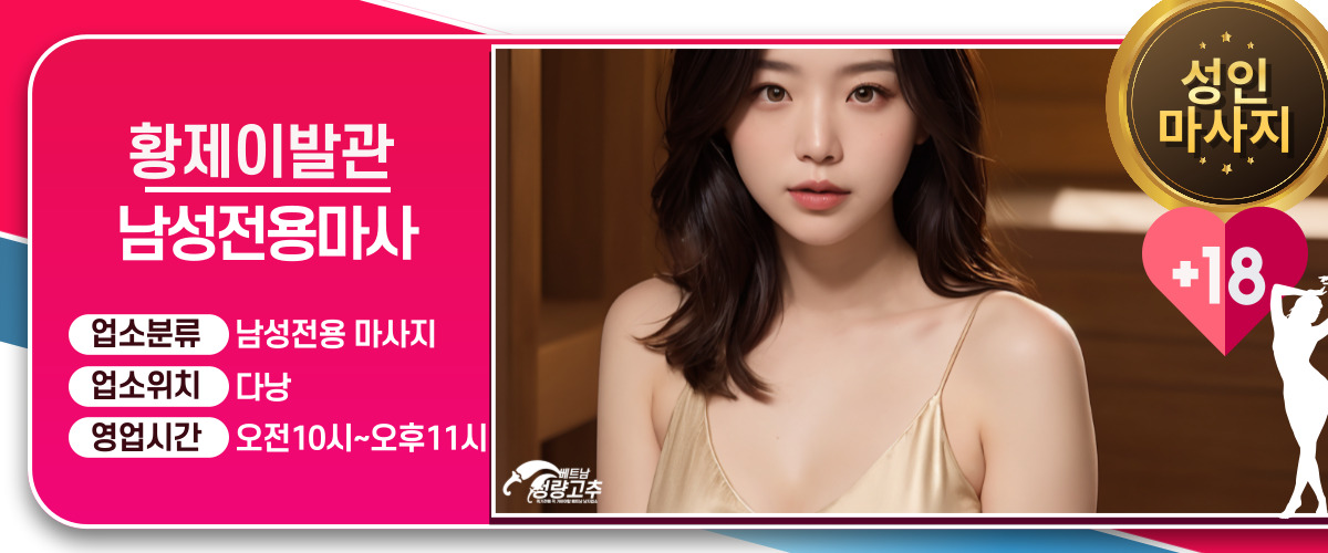 37e51dfce1a8ada9f6ede3f50d79a4ce_1767434608_8637.jpg 다낭 황제 이발관 옵션 안내