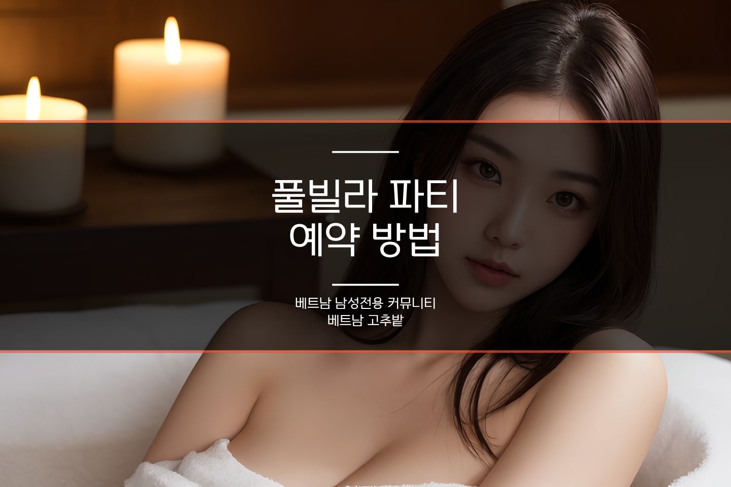 하노이 풀빌라 독채 예약 방법