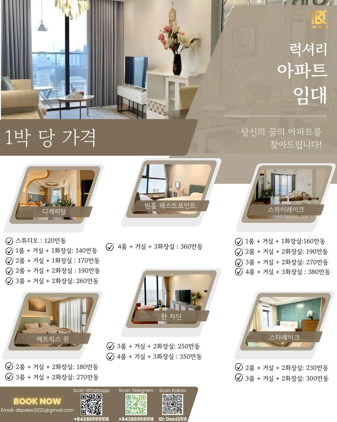 c63efe797438930220ab61c1bdeae9e2_1766831347_1154.jpg 하노이 아파트 숙소 DK비앤비 구글위치