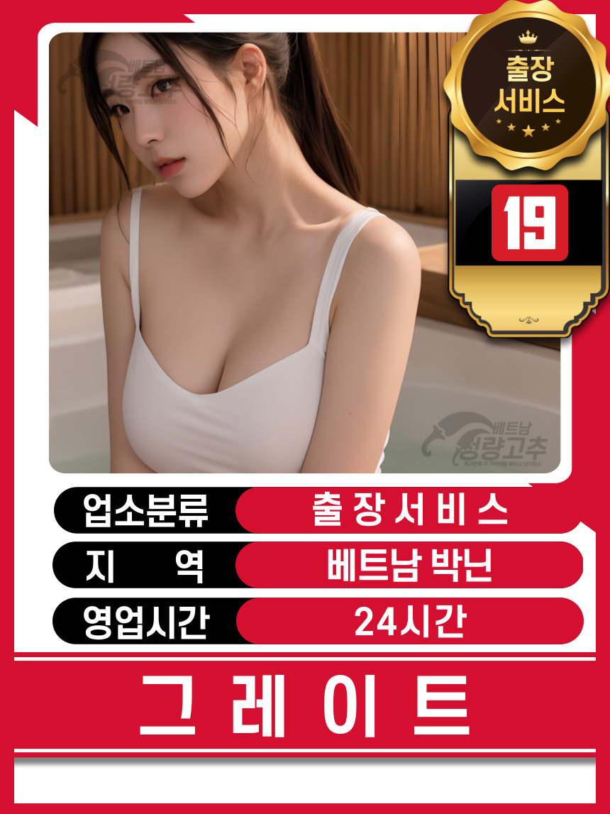 박닌 그레이트 출장마사지 옵션 안내