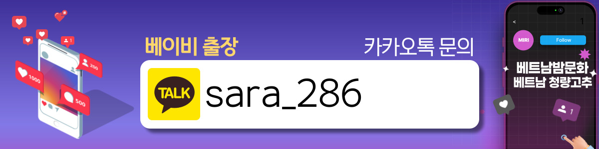 하노이 BABY 출장마사지 이용방법