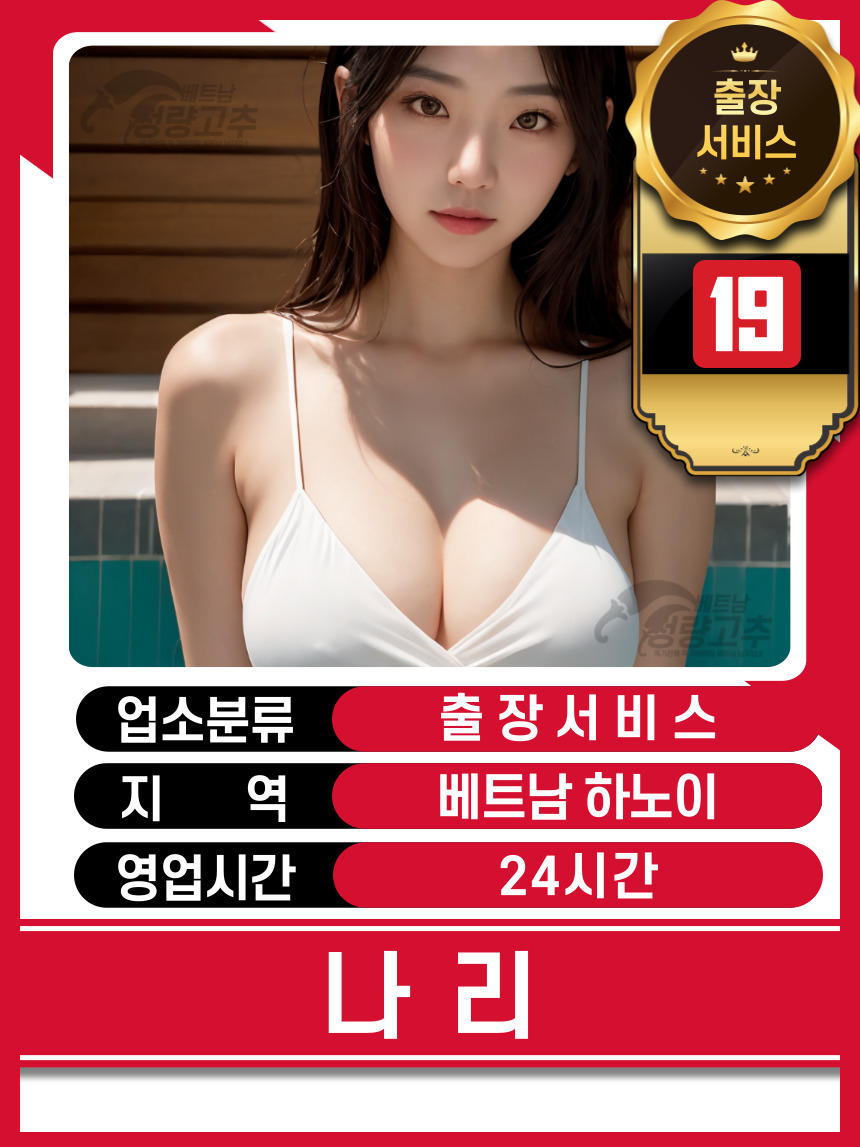 하노이 나리 출장마사지 주의사항