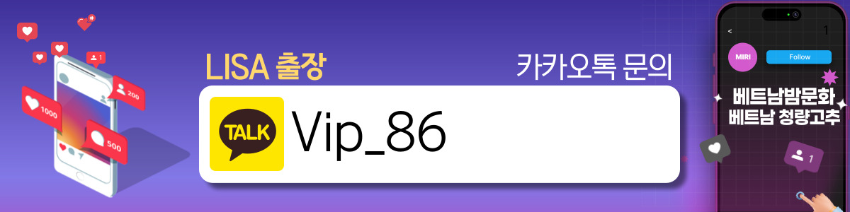 하노이 LISA 출장마사지 이용방법