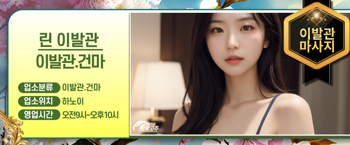 하노이 린 이발관 매장 간략정보 사진