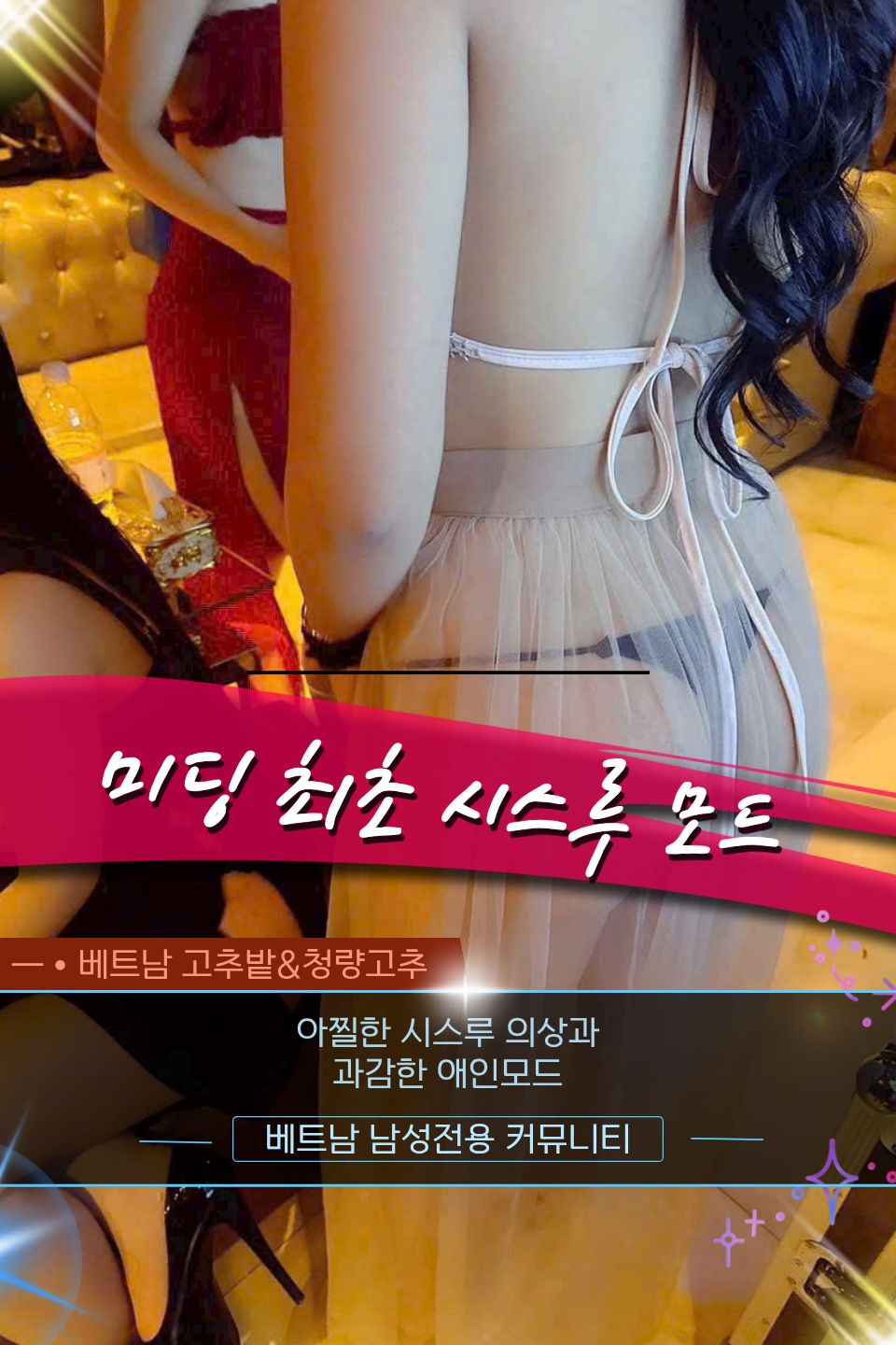 5af182d5f613019c4b33012796423d34_1765717350_0052.jpg 하노이 비타민 가라오케 시스루 모드