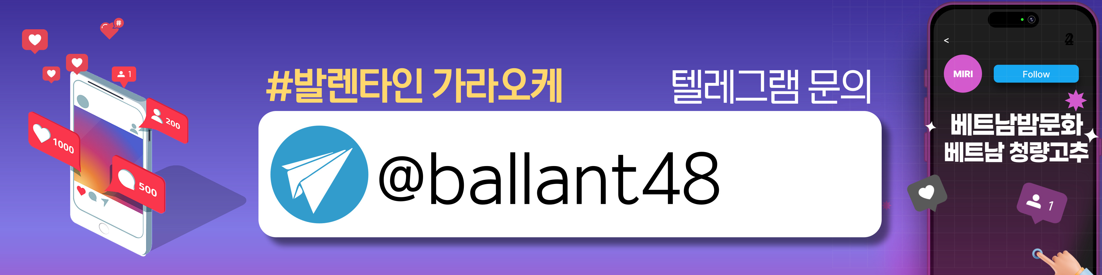 하노이 발렌타인 가라오케 예약 안내