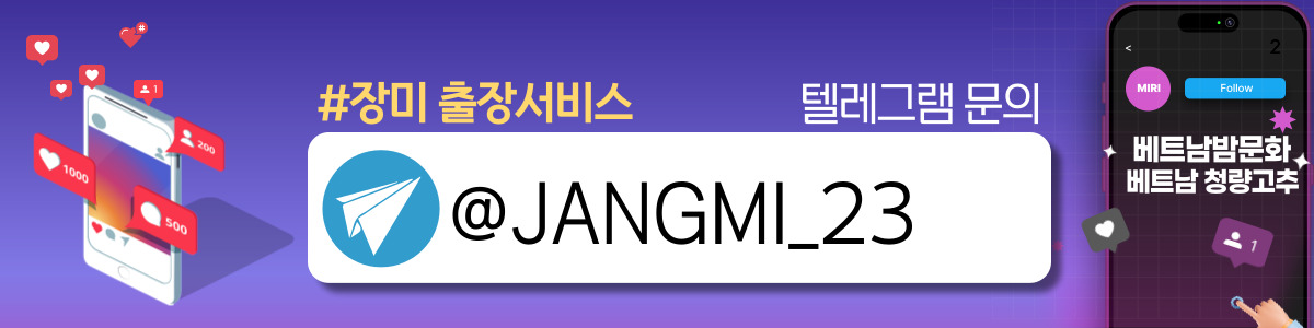 하노이 장미 출장마사지 예약 안내