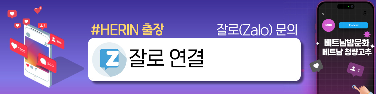 하노이 HERIN 출장마사지 이용방법