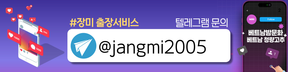 하노이 장미 출장마사지 예약 안내