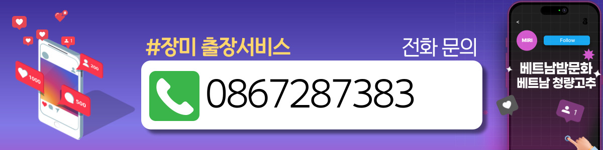 hanoi_homemassa_jangmi_sns1.jpg 하노이 장미 출장마사지 이용방법